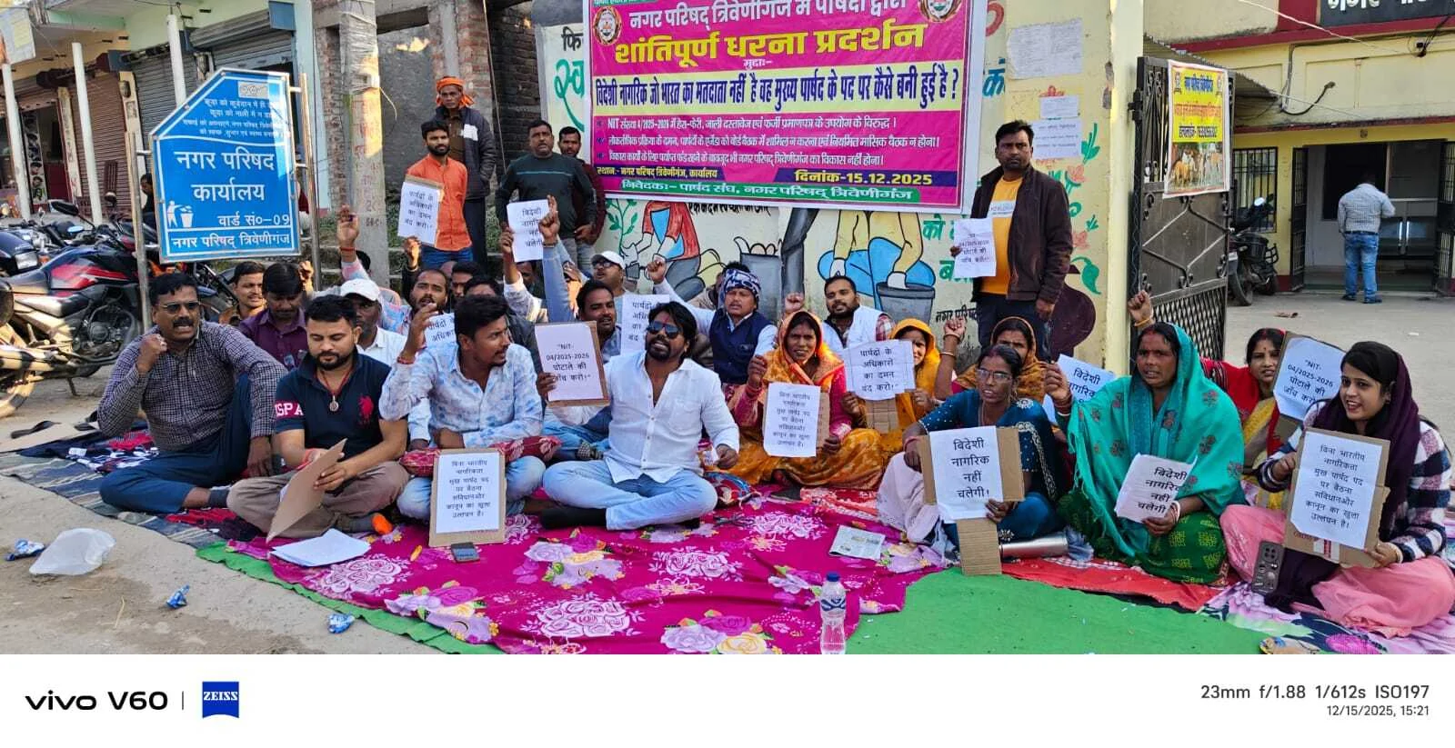 त्रिवेणीगंज में पार्षदों ने नप कार्यालय के समक्ष किया धरना-प्रदर्शन, की नारेबाजी