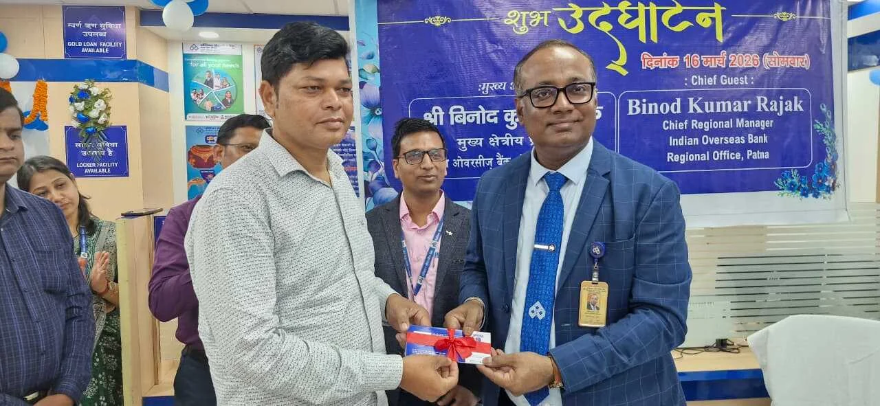 मधेपुरा में इंडियन ओवरसीज बैंक की नई शाखा का उद्घाटन, पहले ग्राहक बने मुरारी सिंह
