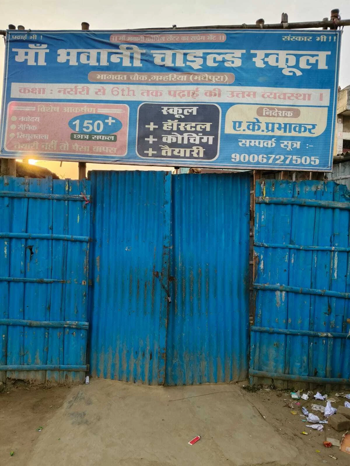 मां भवानी चाइल्ड स्कूल के मेधावियों का जलवा, नवोदय व सैनिक स्कूल परीक्षा में लहराया परचम